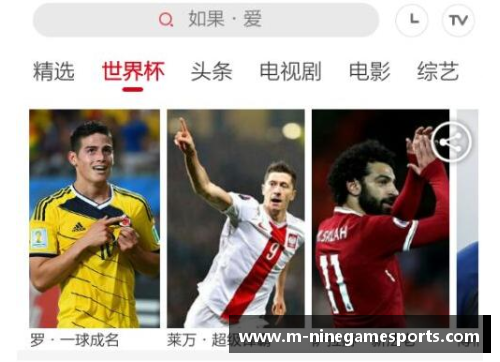 球员误直播：当运动与网络相遇