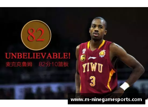 NBA单场得分新纪录：历史上最惊人的个人表现统计揭秘